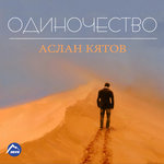Обложка трека Чёрный кофе