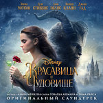 Обложка трека Beauty and the Beast