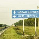 Обложка трека Новая дорога
