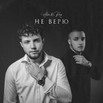 Обложка трека Молодой