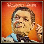 Обложка трека Журавленок