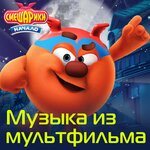 Обложка трека Всё хорошо!