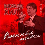 Обложка трека На безымянной высоте
