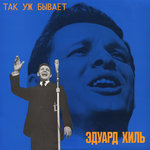 Обложка трека Мяч и шайба