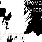 Обложка трека Игра