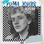 Обложка трека А ты уходишь