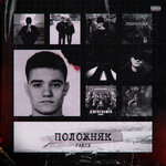 Обложка трека На дне
