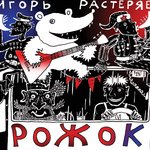 Обложка трека Ходики