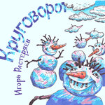 Обложка трека Снег