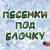 Завируха - ВИА «Верасы»