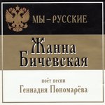 Обложка трека Гимн самодержавной России
