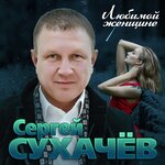 Обложка трека Обалденная