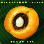 Обложка трека Что ты имела