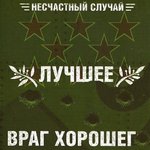 Обложка трека 05-07-033