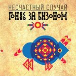 Обложка трека Сегодня март