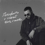 Обложка трека Оставлю