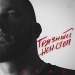 Обложка трека Переболей