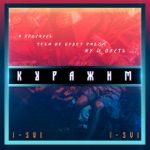 Обложка трека I-SVI-Ты оказалась сильным Ядом [Remix]