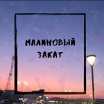 Обложка трека Это наш с тобой маленький мир