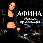 Обложка трека Греческая