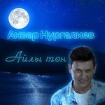 Обложка трека Айлы тон