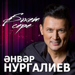 Обложка трека Сагынам