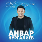 Обложка трека Сабырлык Догасы