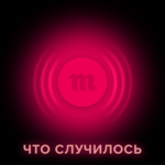 Обложка трека Вряд ли вы слышали, но старейшее в мире правительство в изгнании — белорусское. Как значение Рады Белорусской народной республики выросло на фоне прот