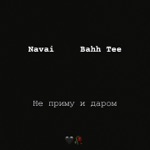 Обложка трека Эй мадам ты умна не по годам