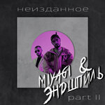 Обложка трека Мой Babylon