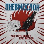 Обложка трека Пошло всё в жопу, сяду на коня
