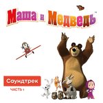 Обложка трека Тема Маши