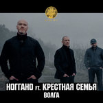 Обложка трека Волга