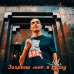 Обложка трека Провод перекусан