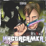 Обложка трека Динь Динь дон