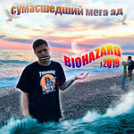 Обложка трека BIOHAZARD