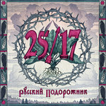 Обложка трека Чернотроп