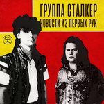 Обложка трека Звёзды