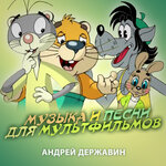 Обложка трека Тема волк на пляже