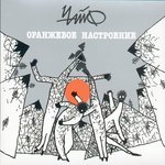 Обложка трека Традиционная (Для Майка)