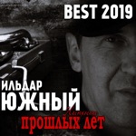 Обложка трека Позови 2019