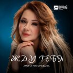Обложка трека Эдельвейс