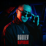 Обложка трека Караван