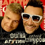 Обложка трека Какая-то фигня