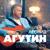 Mas Que Nada - Леонид Агутин