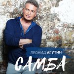 Обложка трека Самба
