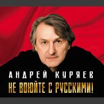 Обложка трека Русский Бог