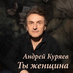 Обложка трека Горели свечи
