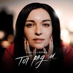 Обложка трека Ты рядом