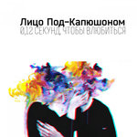 Обложка трека Хулигана полюбила